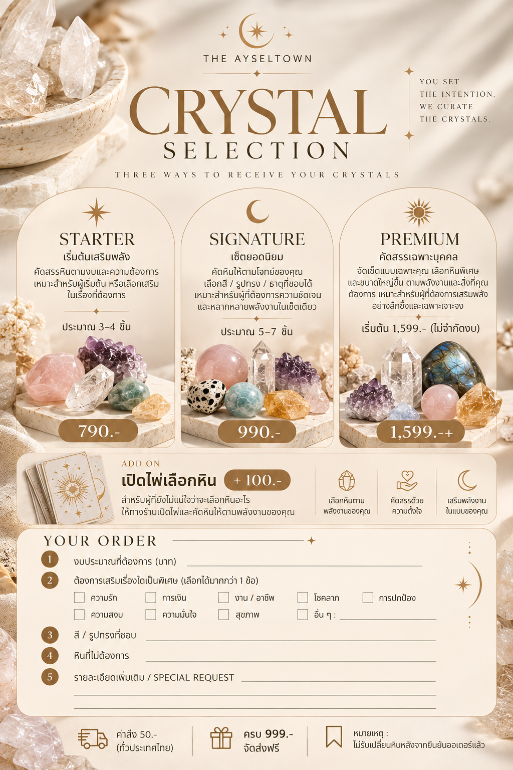 Crystal Selection | คัดสรรคริสตัลเฉพาะคุณ