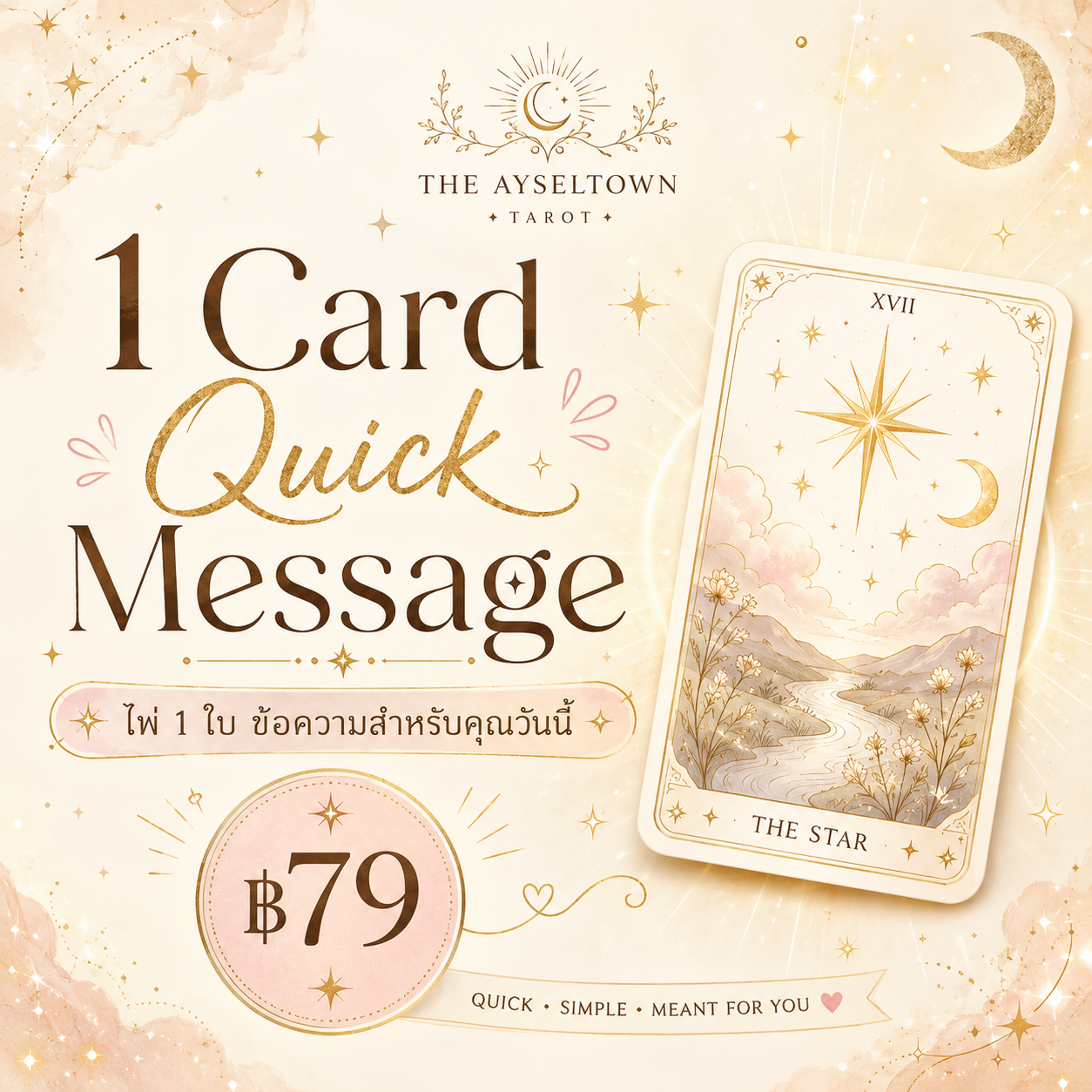 1 Card Quick Message | ไพ่ 1 ใบ ข้อความสำหรับคุณวันนี้