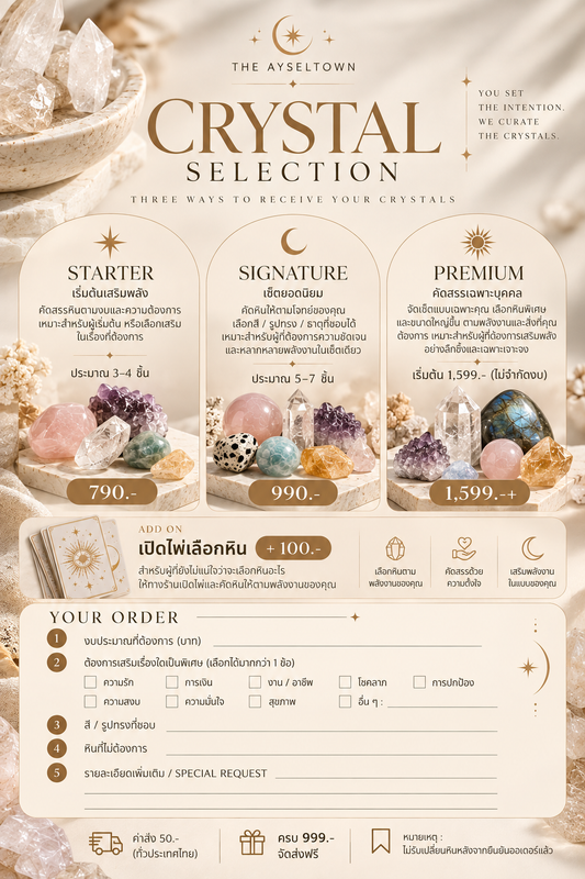 Crystal Selection | คัดสรรคริสตัลเฉพาะคุณ