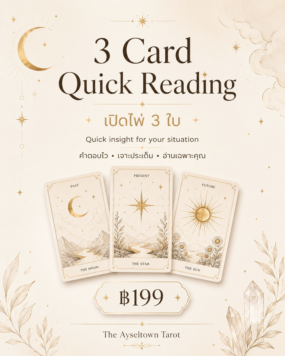 3 Card Quick Reading | ไพ่ 3 ใบ คำตอบแบบกระชับ